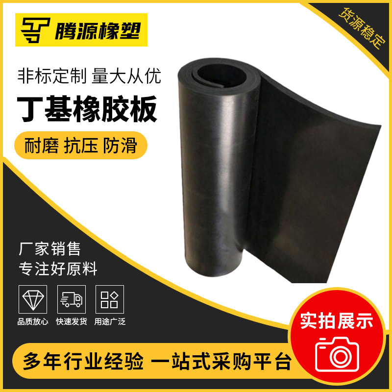 Бутиловая резиновая плита для резервуара, устойчивая к кислотам и щелочам