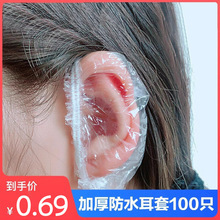 Прозрачные одноразовые наушники для домашнего мытья головы, водонепроницаемые наушники, пластиковые, не легкие для разрушения, утолщенные наушники для окрашивания волос в парикмахерской