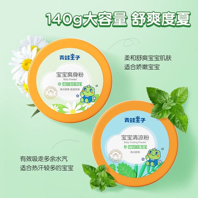 Frog Prince Baby Powder 140g Boxed with Powder Puff Children's Heat Powder Baby Heat Powder Factory Wholesale