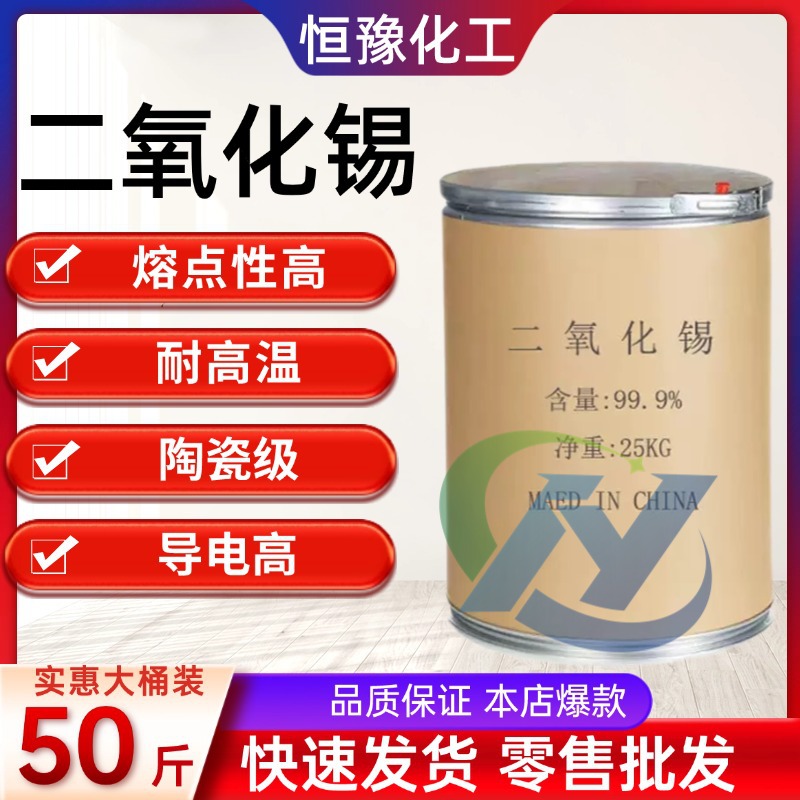 Поставка диоксида олова, мелкий белый оловянный оксид, керамический класс, жаропрочный, закаленный супер твердый порошок диоксида олова