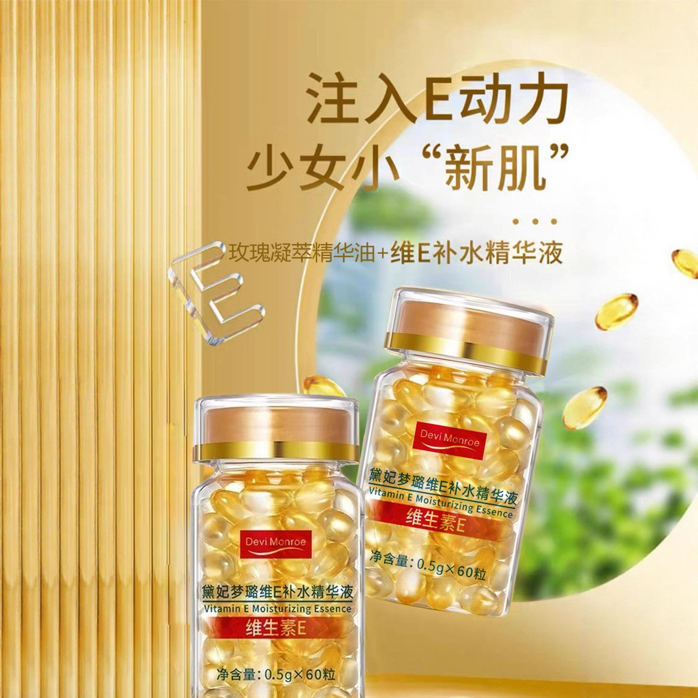 Vitamin E Soft Capsules, Vitamin E Essence, Ve Essence, Anti-Wrinkle Essence, Vitamin Essential Oil, Rejuvenating and Rejuvenating Hair