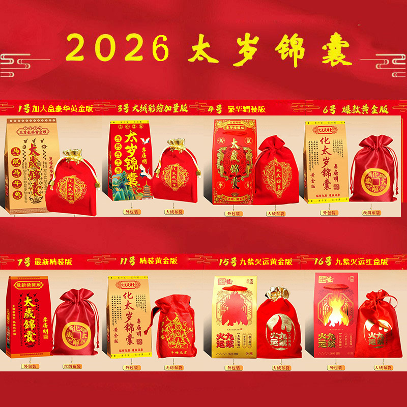 Амулет Тай Суй Ли Цзюминга 2026 года для Лошади (год Лошади) - полный ассортимент, готовые запасы, оптовая продажа от фабрики