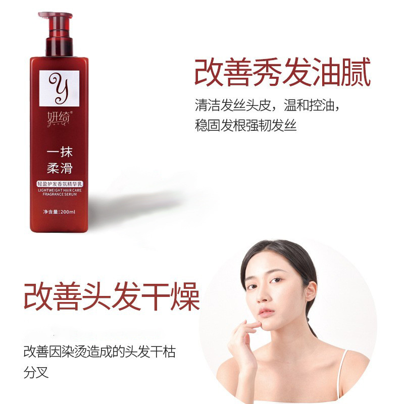 Yanqi No-Wash Hair Essence Milk Fragrance Smooth Hair Care Essence Milk Smoothes and Improves Frizzy Repair Perm and Dye Hair Care