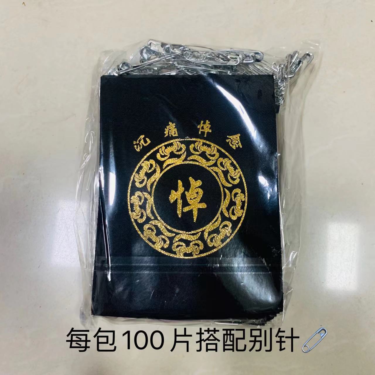 Monolithic Filial Label (Monolithic) Funeral Supplies Funeral