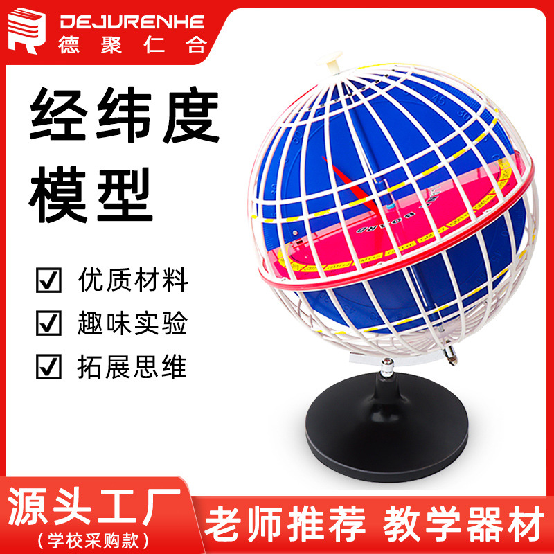 Модель широты и долготы 32 см, модель Земли, инструмент для преподавания географии в средней школе, использование, крупная фабрика прямых поставок