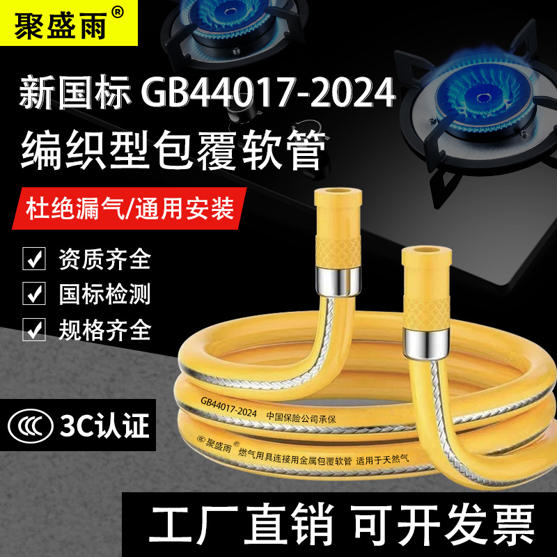 Металлическая газовая труба с оплеткой, сертифицированная 3C, национальный стандарт, тестирование на утечку газа, газовое соединение