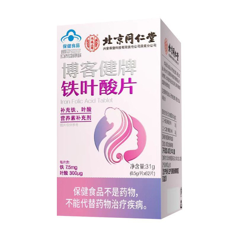Beijing Tongrentang Uses the Blogjian Brand Iron and Folic Acid Tablets for Men and Women to Safely Supplement Iron and Folic Acid, Blue Cap