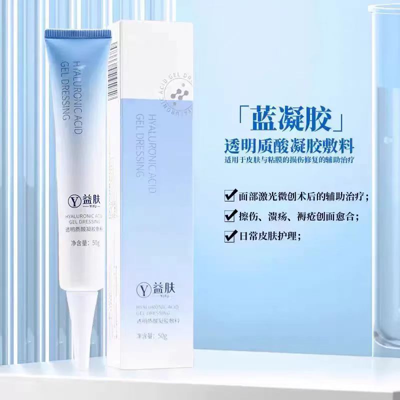 Skin-Friendly Series Blue Purple Repair Gel Sodium Hyaluronate Dressing Mask Postoperative Repair Soothes Sensitive Redness