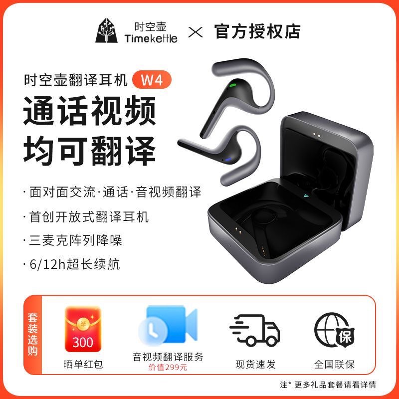 Наушники Timekettle W4 Pro синхронный перевод с реальным диалогом интеллектуальный переводчик