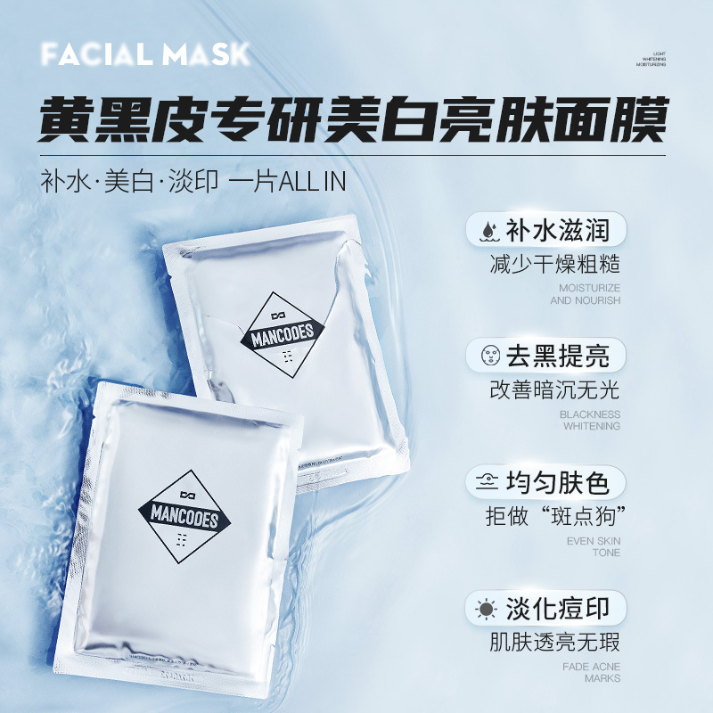 Left Color, Right Color, Niacinamide Men's Facial Mask, Moisturizing, Brightening, Removing Yellow Spots, Moisturizing, Hydrating, Hyaluronic Acid Whitening Mask