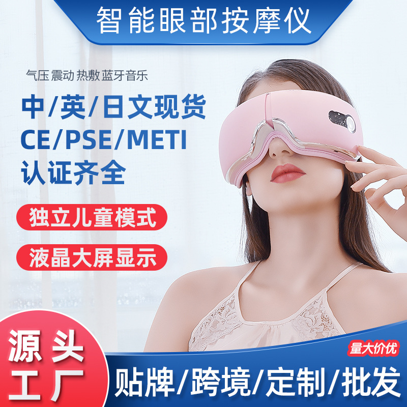 Массажер для глаз, Паровая массажная маска для глаз, Устройство защиты глаз, Многофункциональный горячий компресс для детей, Bluetooth