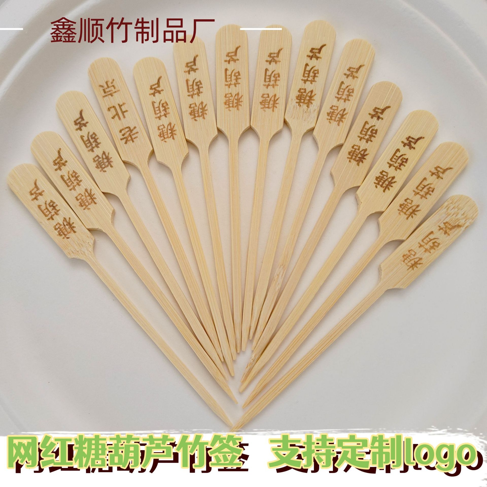 Индивидуальные логотипы для фруктовых шампуров, специальные железные шампуры для фруктов, бамбуковые шампуры с гравировкой, легкие роскошные шампуры