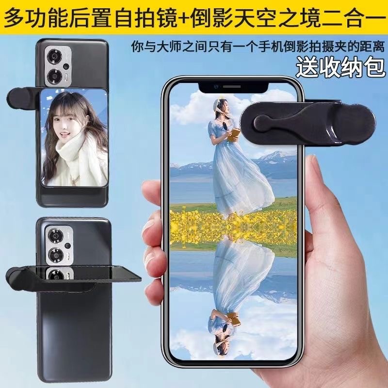 6th Generation New Sky Realm Reflection Camera Travel Outdoor Mobile Phone Reflection Shooting Clip Selfie Lens Universal