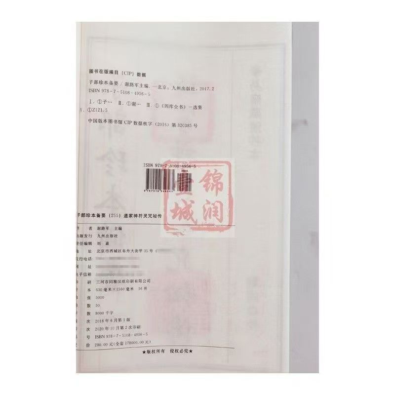 Color sub-section rare book magic charm to spell Taoist magic charm secret glue 255 Kyushu Publishing House