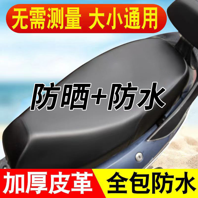 Чехол для сиденья электромобиля, чехол для мотоцикла, водонепроницаемый и защищающий от солнца, универсальный для всех сезонов