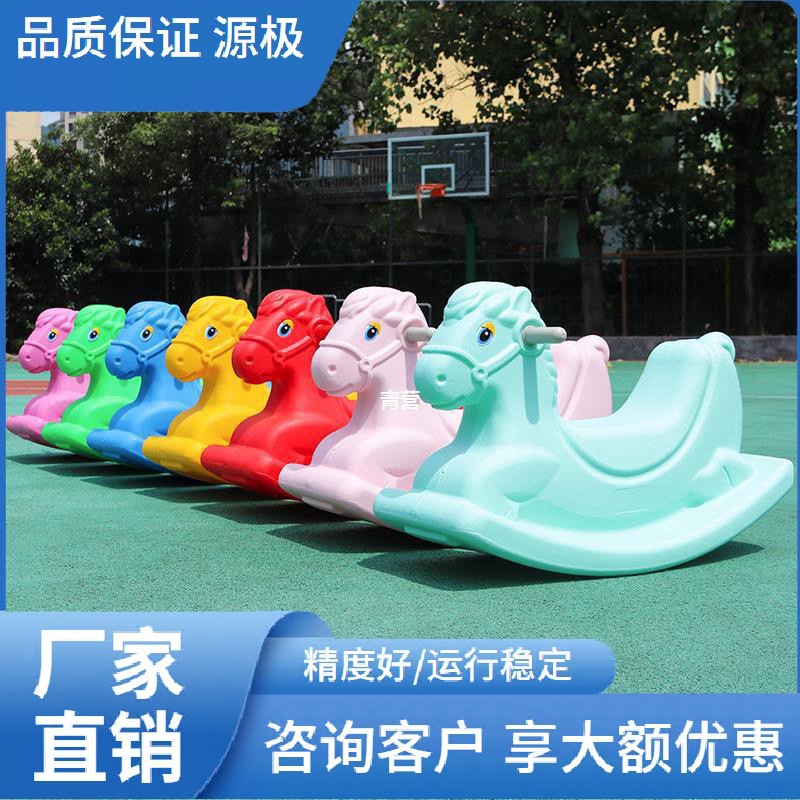 Cross-border Trojan Horse Indoor Playground Outdoor Baby Plastic Toy Kindergarten Children's Naughty Castle Rocking Horse Rocking Horse