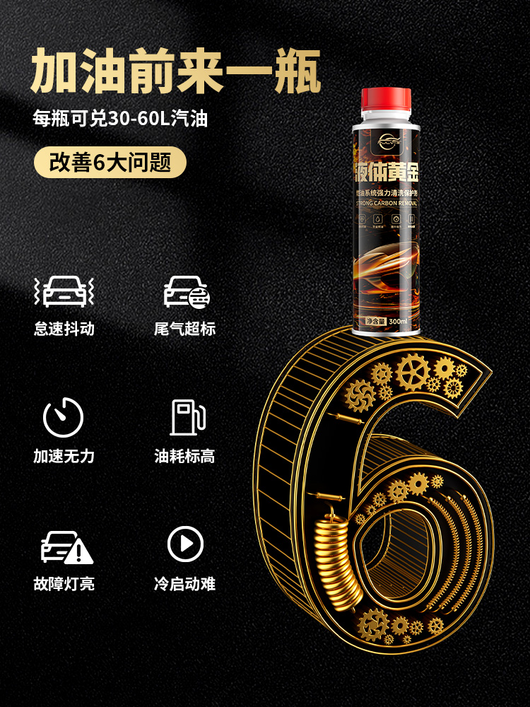 In-Stock Liquid Gold Fuel Additive for Removing Carbon Deposits, Gasoline Additive for Car Oil System Cleaning, Official Genuine Product