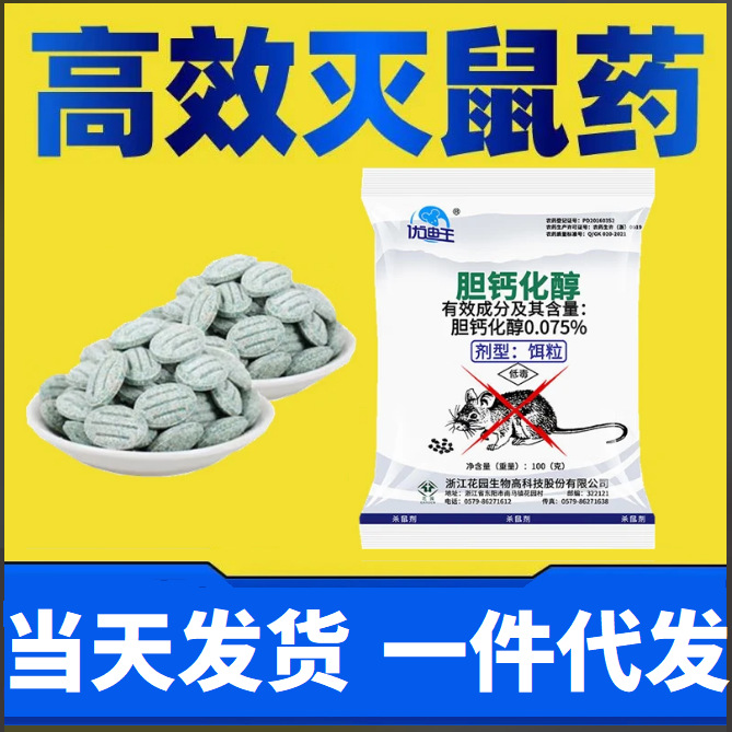 Youdi Wang отрава для крыс холекальциферол родентицид витамин мизуилин бытовая мышиная медицина оптовая 100 г/пакет