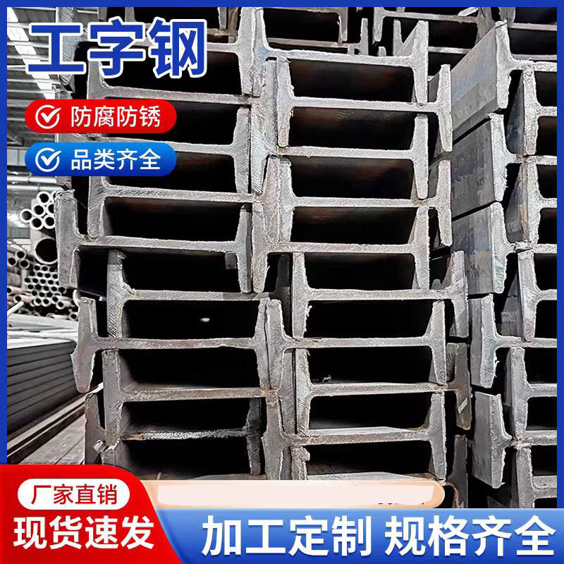 I-Shaped Steel H-Shaped Steel Tunnel Arch Support Cold-Bent European Standard H-Shaped Steel Angle Steel Channel Steel Laser Cutting