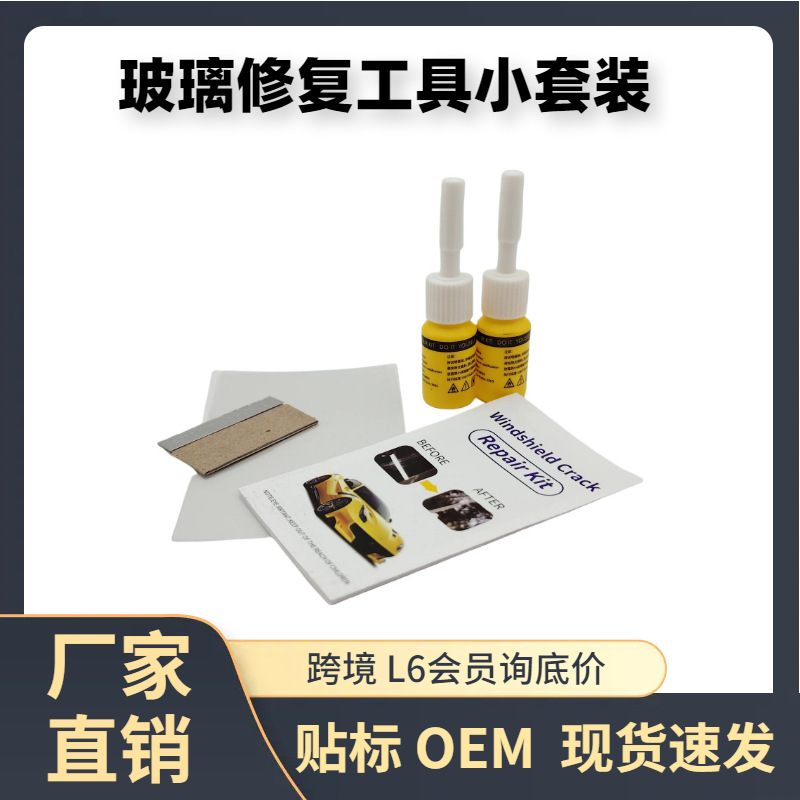 Трансграничная оптовая продажа популярной жидкости для ремонта автомобильного стекла, инструменты для ремонта лобового стекла, набор для ремонта оптом