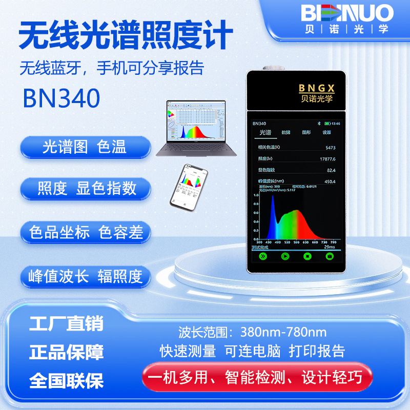 Ручной спектрометр Bn340 спектральный иллюминатор цветовая температура цветовой индекс цветовые координаты цветовой разницы профессиональный
