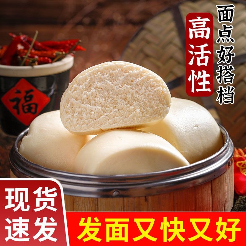 Processing and Customizing Old-Flavored Dough King Yeast Powder, Old-Flavored Dough Dough Treasure, Custom-Made Household Baking Powder for Making Steamed Buns