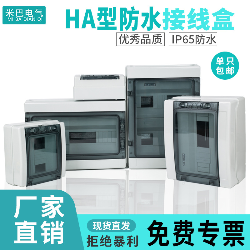 Коробка распределительная водонепроницаемая Ha для воздушного автоматического выключателя, внутренняя и наружная, дождевлагозащитная, для дома и фабрики
