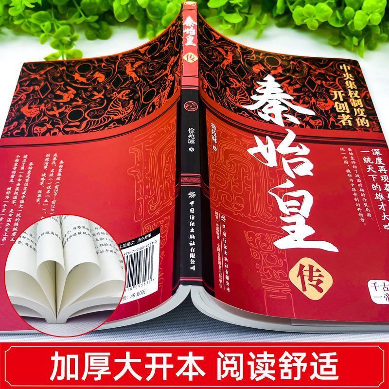 The Biography of Qin Shihuang, the Authentic Biography of the First Emperor Who Unified the Six Countries, the Ancient Chinese Emperor, Historical Figures and Celebrities