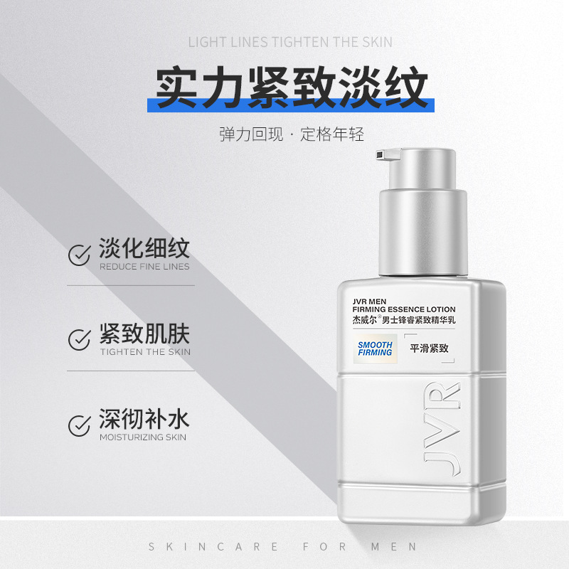 Jewel Men's Essence Cream Autumn and Winter Moisturizing Lotion Face Oil Facial Skin Care Products Firming