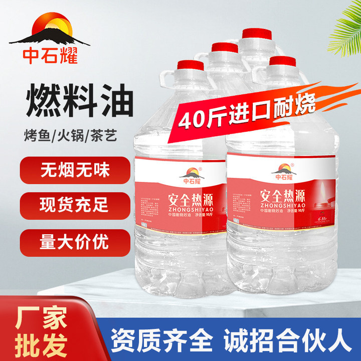 Оптовая продажа импортного экологически чистого масла для гриля рыбы, топливо для горячего горшка, бесцветное и без запаха, огнеупорное минеральное масло, упаковка 20 кг