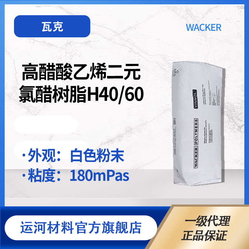 Chloroacetate Resin Wacker H40/60 High Acetate Vinyl Suspension Method Binary Chloroacetate Resin
