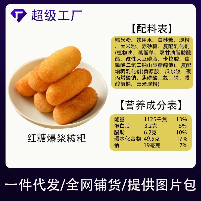 Glutinous Rice with Molten Red Sugar Filling, Customized Hot Pot Chinese Food, Fried Snacks, Breakfast Semi-Finished Rice Cakes Wholesale