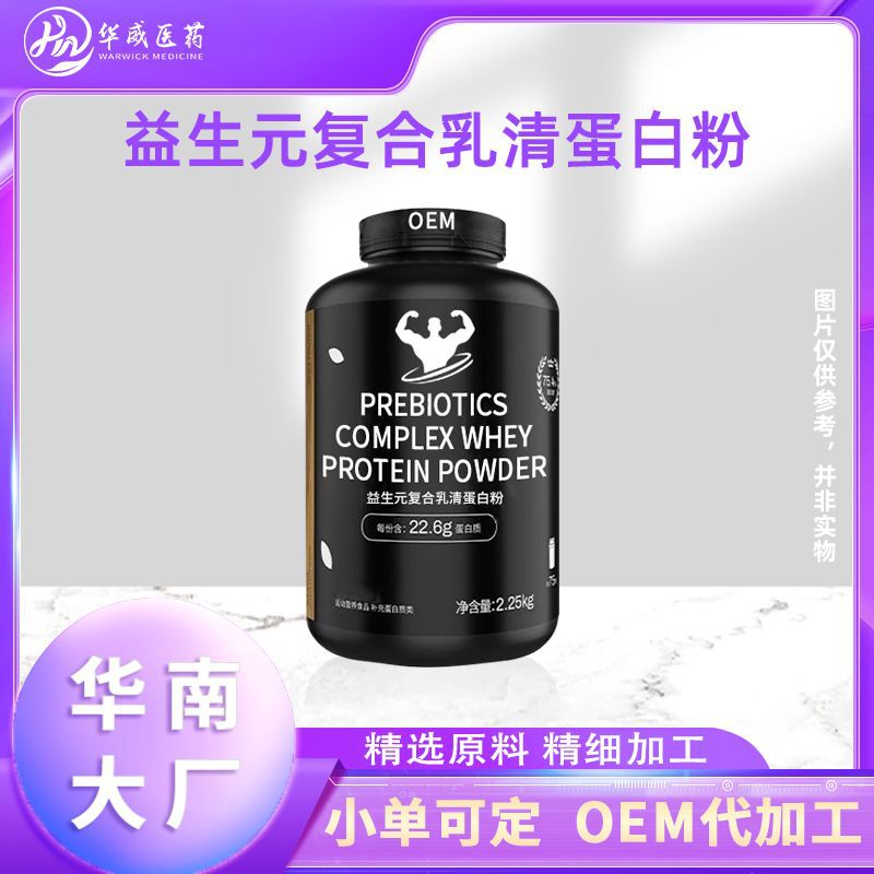 Комплексный протеиновый порошок из сыворотки с пробиотиками, портативный, для фитнеса и мышечной массы