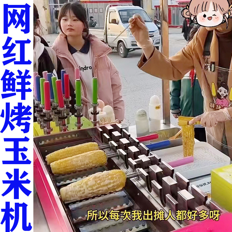 Internet Celebrity Yang Xiaomei's Automatic Rotating Fresh Corn Roasting Machine, Freshly Roasted Corn Stove, Multi-Functional Gas Barbecue Grill for Stalls