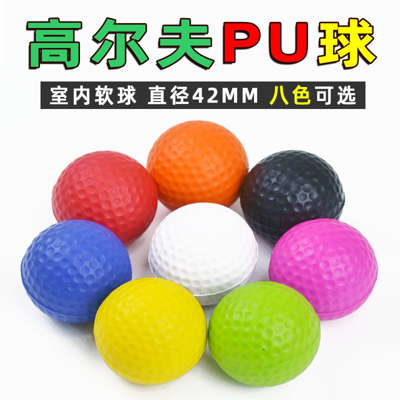 Мягкий мяч для гольфа для помещений, ПУ мяч, поролоновый мяч, цветной детский игрушечный мяч