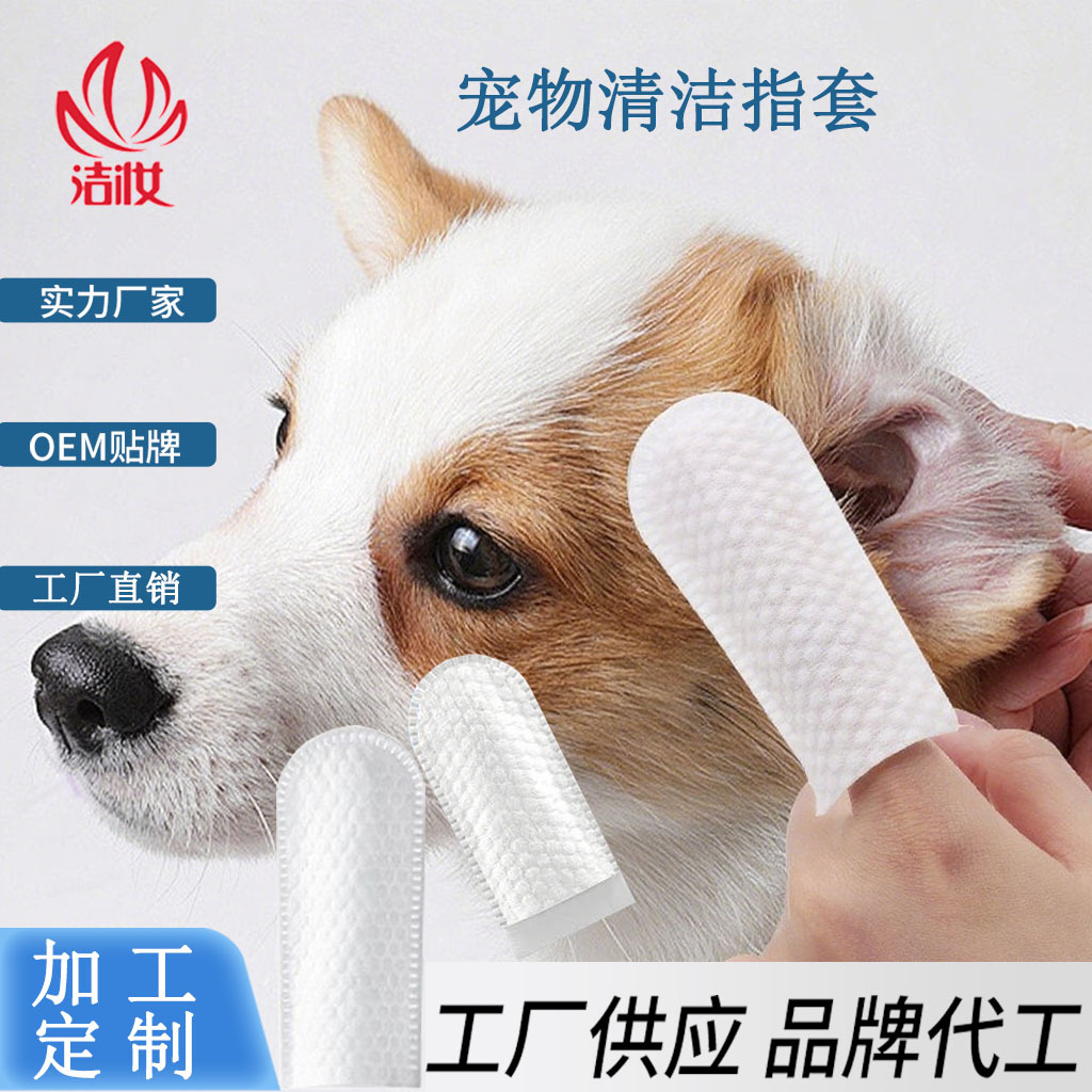 в наличии одноразовый набор для чистки зубов домашних животных, нетканый, набор для чистки зубов пальцем