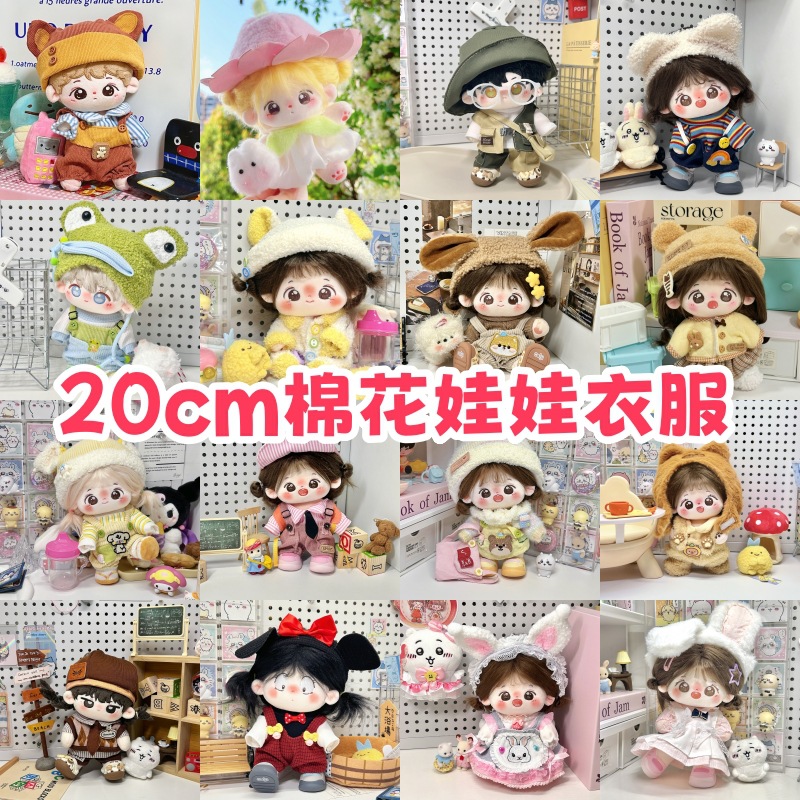 20 см одежда для младенцев хлопковая одежда для кукол нарядная одежда симпатичной супер симпатичной новой плюшевой куклы набор кукол оригинал в наличии