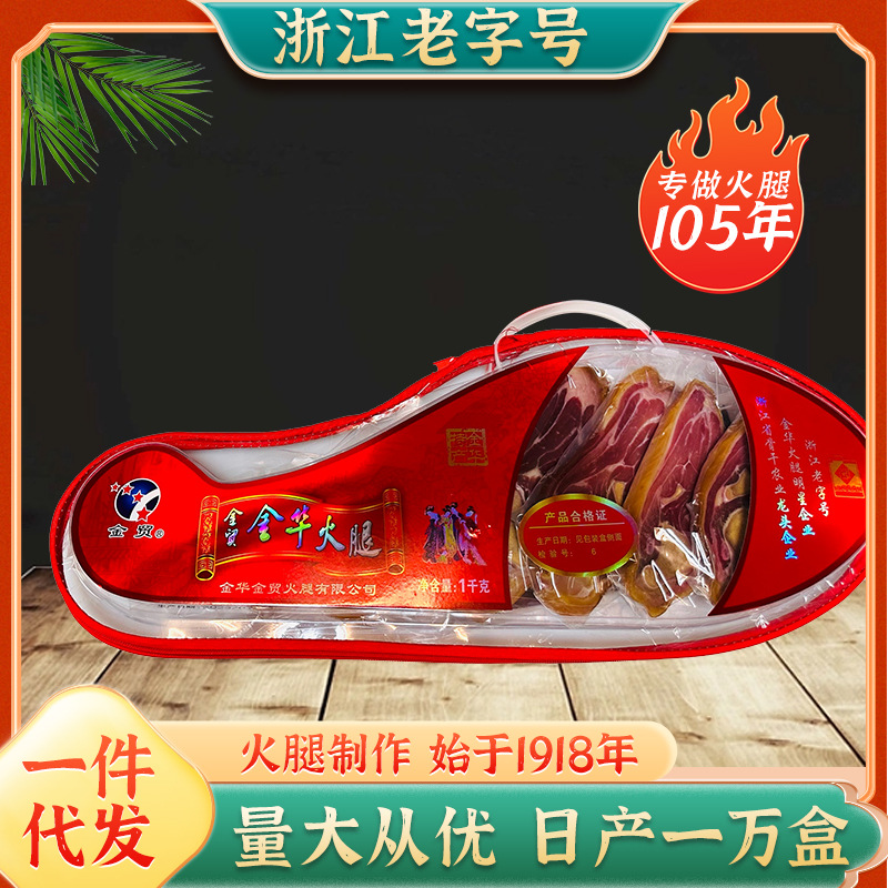 Цзиньмао ветчина Цзиньхуа китайский бренд с историей фабричный outlet 1кг нарезанная подарочная упаковка к фестивалю середины осени 2кг аутентичная ветчина