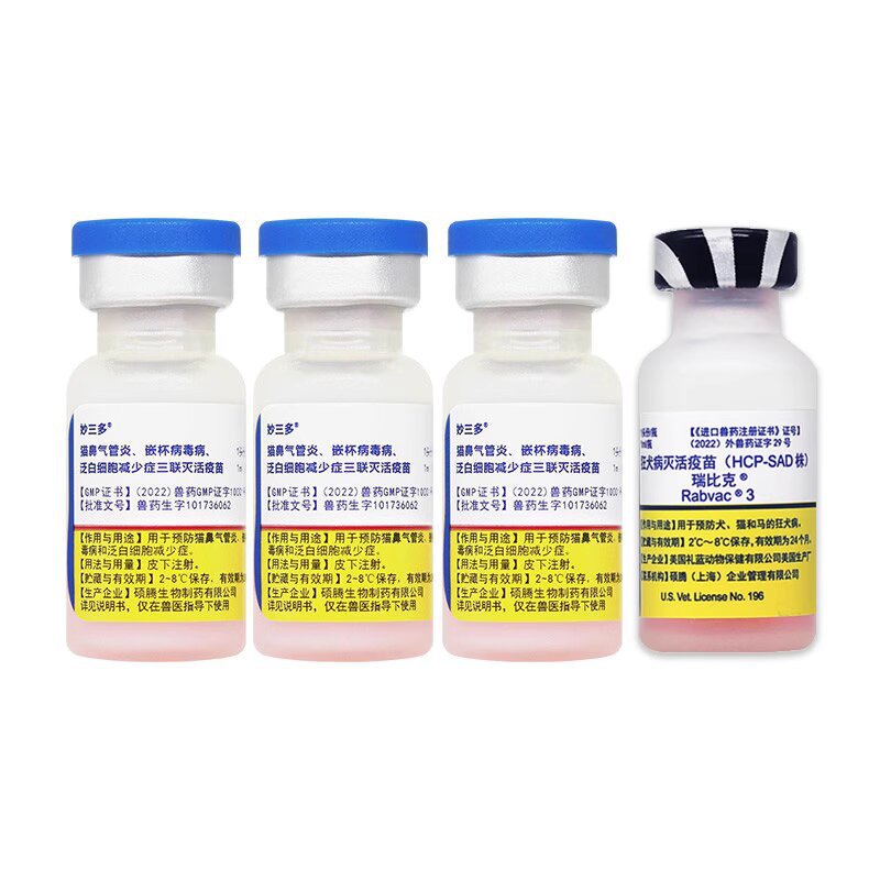 Pfizer Miaosanduo Rabies Vaccine Weijia Five Five Weijia Eight Eight Cat Vaccine Kitten Dog Vaccine Cat Plague Pet Biwei