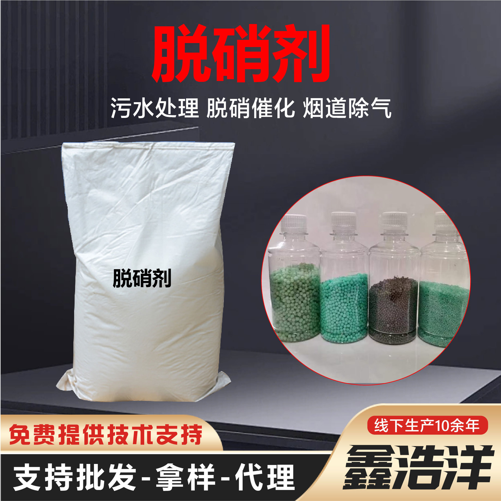Denitrifying Agent, Sewage Treatment, Reducing Nitrogen Oxides, Desulfurizing Deodorant, Catalytic Reducing Agent, Industrial Grade Denitrifying Agent
