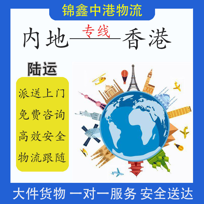 Hong Kong Consolidated Warehouse Transshipment of Large Goods Arrives the Next Day at Hong Kong Furniture Mainland to Hong Kong Special Line Logistics Furniture