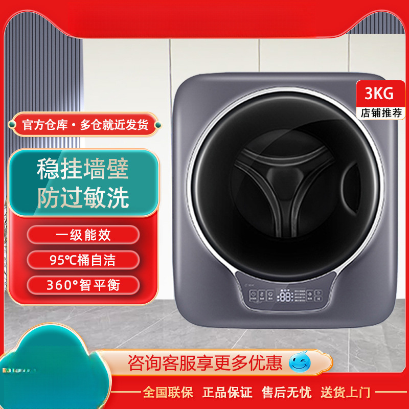 Настенная стиральная машина 3кг, мини-барабан, полностью автоматическая, для домашних интимных вещей, против падения 717