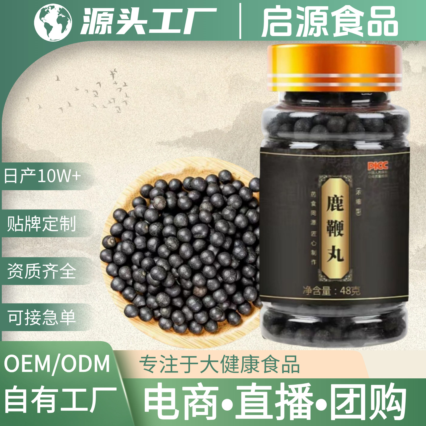 Пилюли оленевого хвоста с женьшенем 48г Мужские питательные оздоровительные пилюли Оптовая продажа от производителей