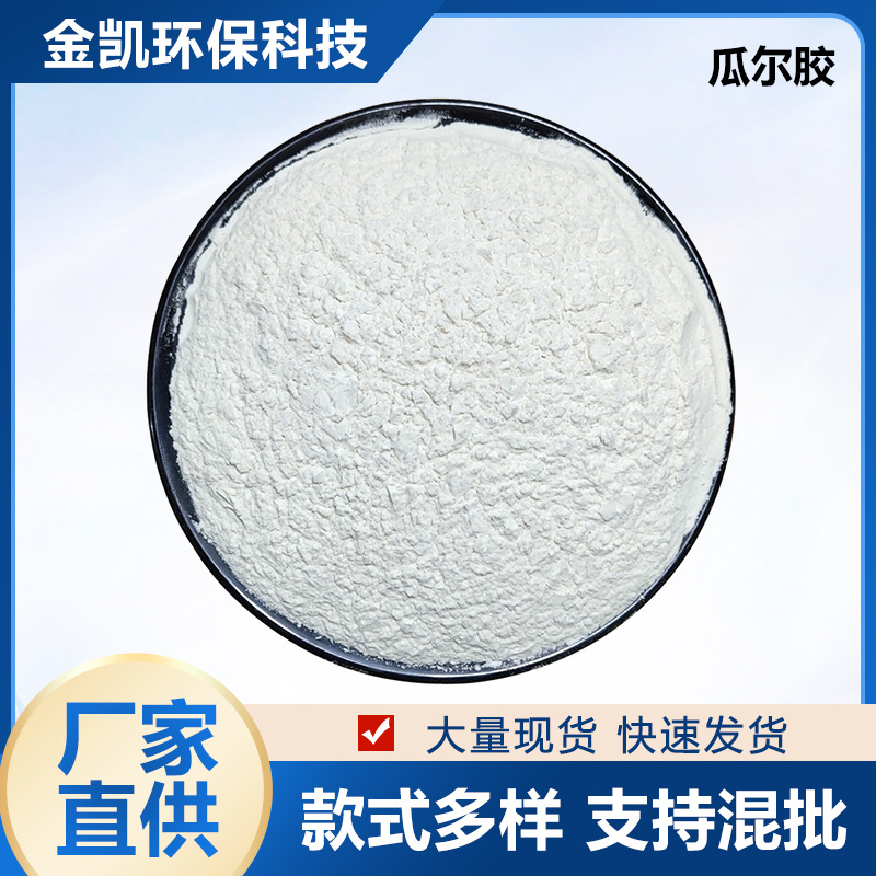 Hydroxypropyl Guar Gum Guar Gum Thickener Transparent Thickener Stabilizer Guar Gum Water-Soluble