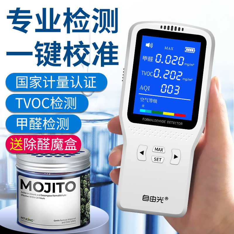 Formaldehyde Detector Home Professional New House Formaldehyde Indoor Air Quality Test Methanol Box Instrument