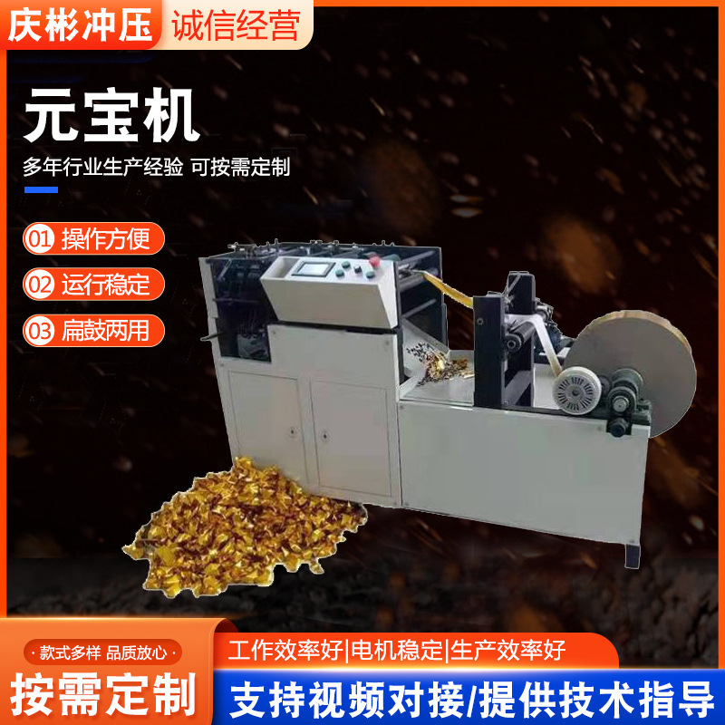 Cnc Automatic Folding Machine for Folding Ingots, Dual-Purpose Drum and Flat Folding Machine for Gold and Silver Paper Ingots