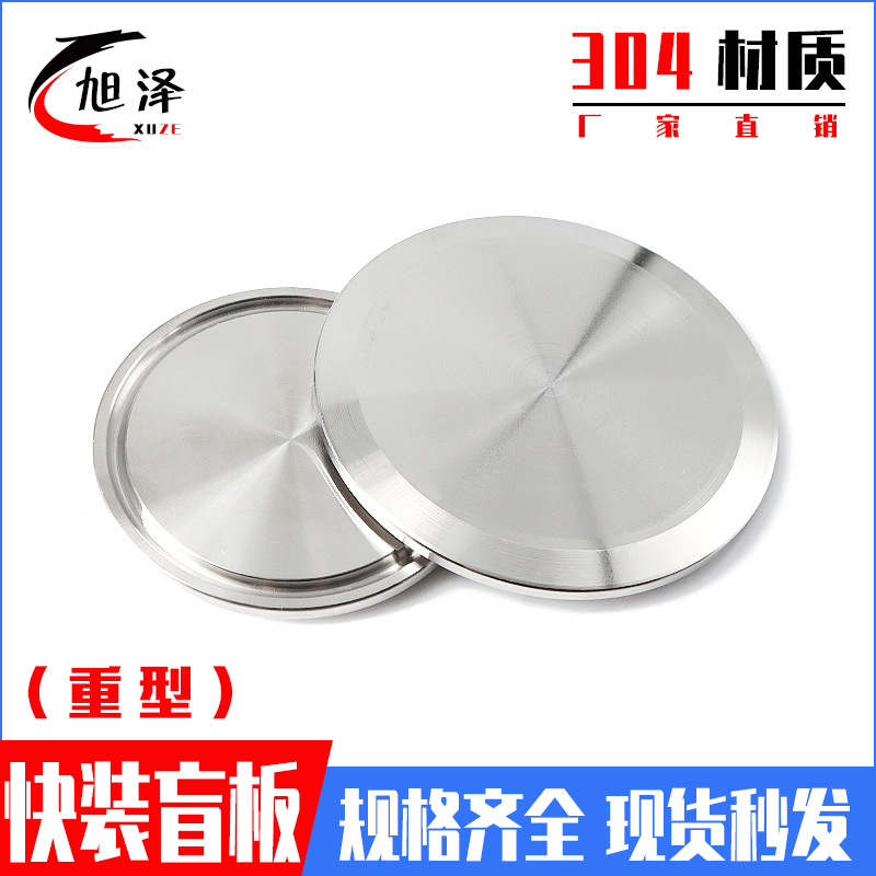 Слепая пластина с быстросъемным зажимом из нержавеющей стали 304/316, быстрая открывающаяся слепая крышка, 38