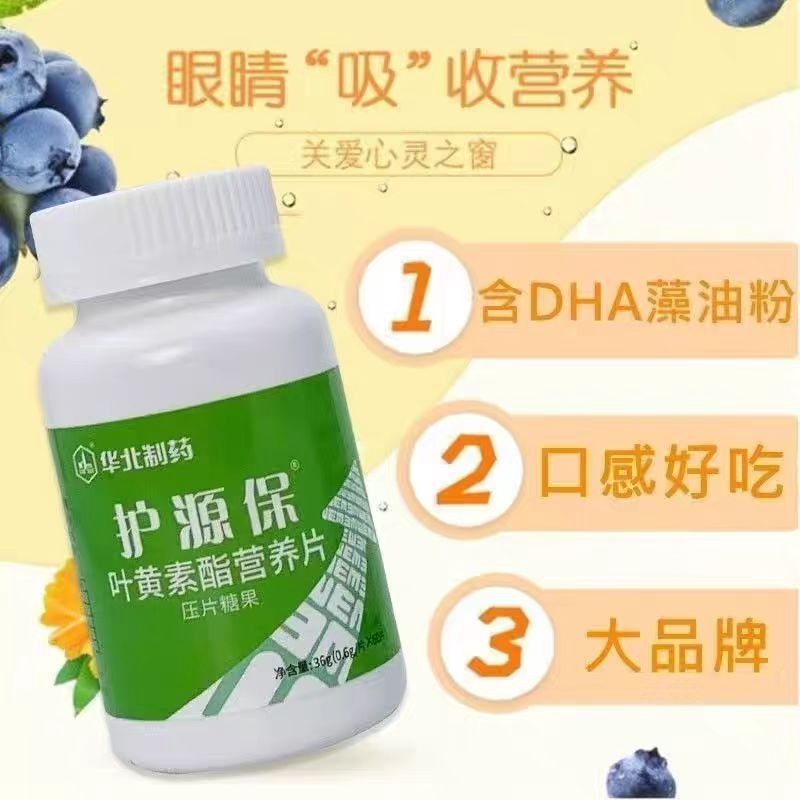 North China Pharmaceutical Protective Lutein Ester Nutritional Tablets 60 Capsules/box in Stock for Adults and Kidsren One Shipping