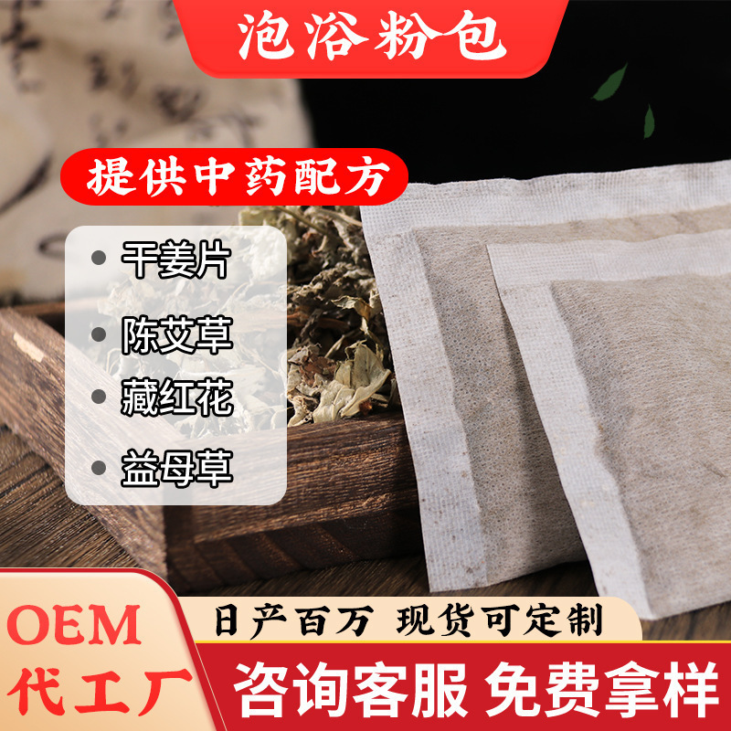 Пакет для ванны для ног, отпугивающий холод, порошок с полынью, оптовый пакет для ванны от производителя