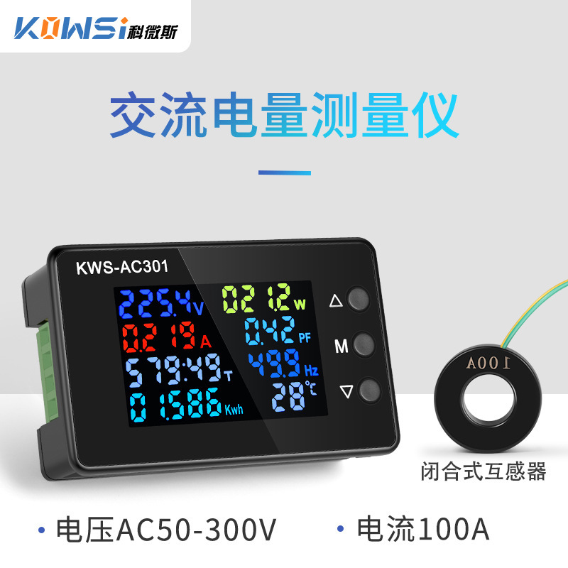 KWS-AC301 AC Voltmeter 20A/100A Current Voltmeter AC50-300V Digital Voltmeter